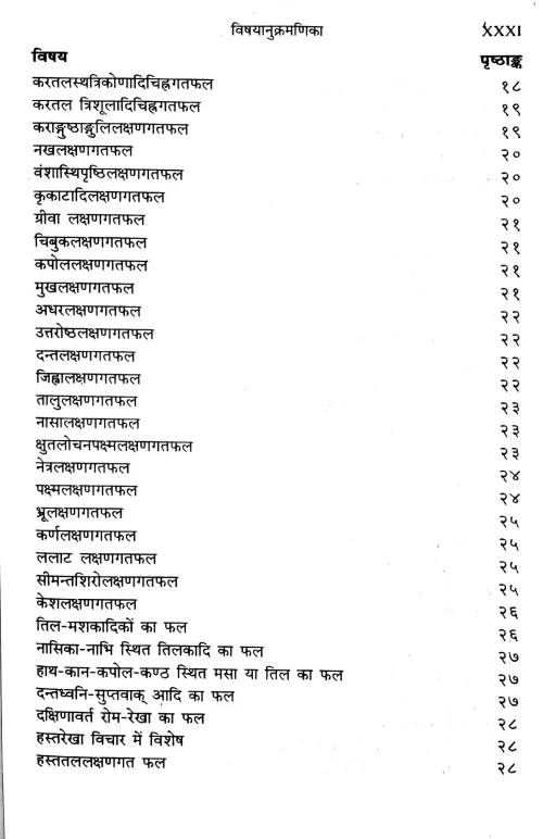 Samudra Vijnana (Abhinava)